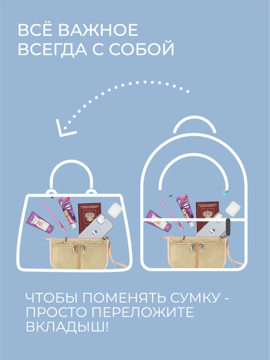 Органайзер для сумки SOFIA mini 22х13х4,5 см, 7 карманов, бежевый