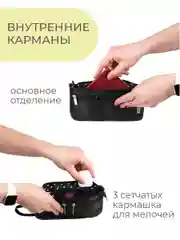 Органайзер для сумки SOFIA mini 22х13х4,5 см, 7 карманов, черный