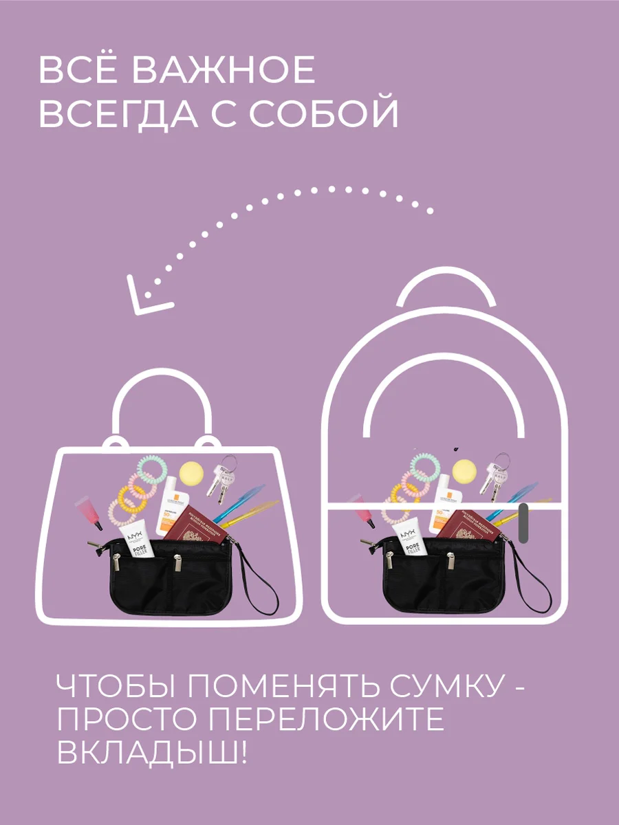Органайзер для сумки SOFIA mini 22х13х4,5 см, 7 карманов, черный