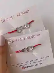 Браслет Красная нить желаний Наручники