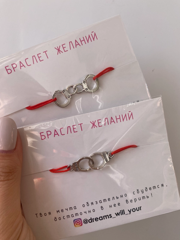 Браслет Красная нить желаний Наручники
