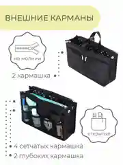 Органайзер для сумки SOFIA 28х16х10 см, черный
