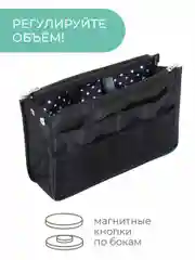 Органайзер для сумки SOFIA 28х16х10 см, черный