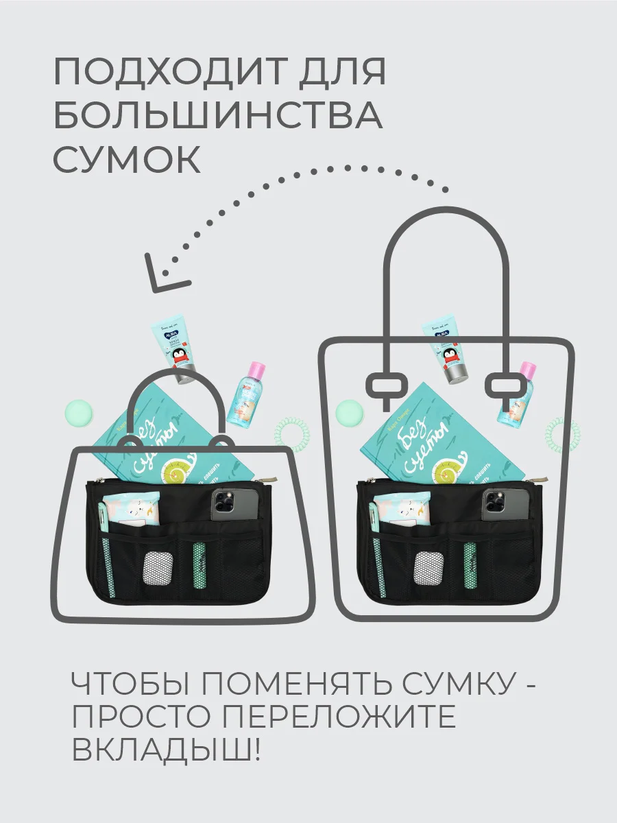 Органайзер для сумки SOFIA 28х16х10 см, черный