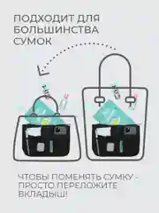 Органайзер для сумки SOFIA 28х16х10 см, черный