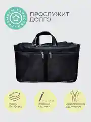 Органайзер для сумки SOFIA 28х16х10 см, черный