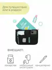 Органайзер для сумки SOFIA 28х16х10 см, черный
