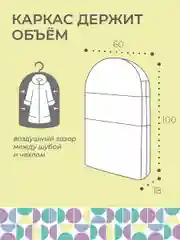Бирюзовый чехол для шуб LUX короткий, Милан