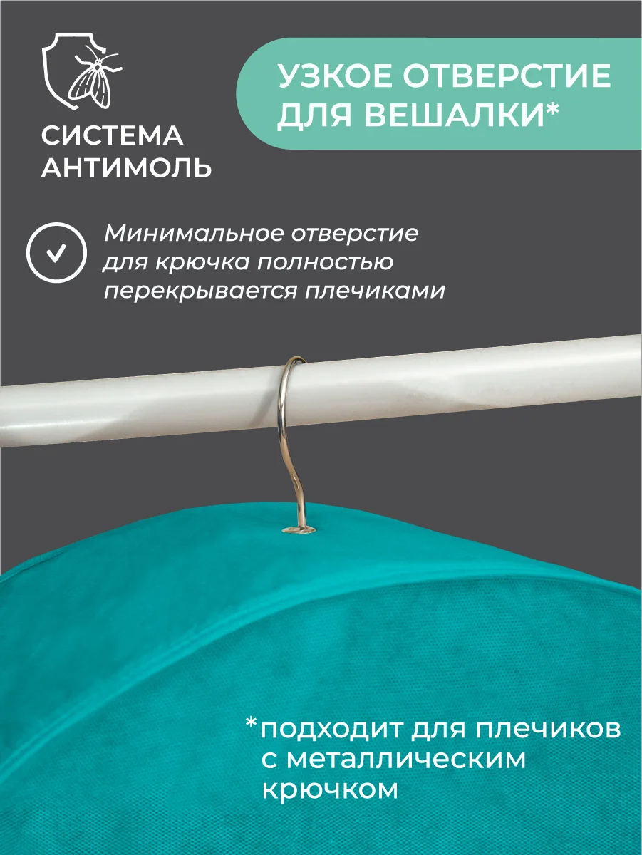 Бирюзовый чехол для шуб LUX короткий, Милан