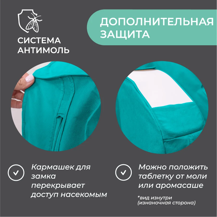 Бирюзовый чехол для шуб LUX короткий, Милан