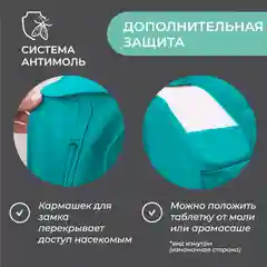 Бирюзовый чехол для шуб LUX короткий, Милан