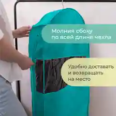 Бирюзовый чехол для шуб LUX короткий, Милан