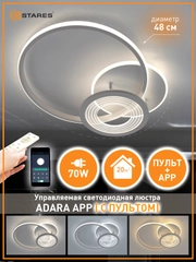 Управляемая потолочная люстра светодиодная с пультом Estares ADARA 70W круг бел,до 20 кв.м