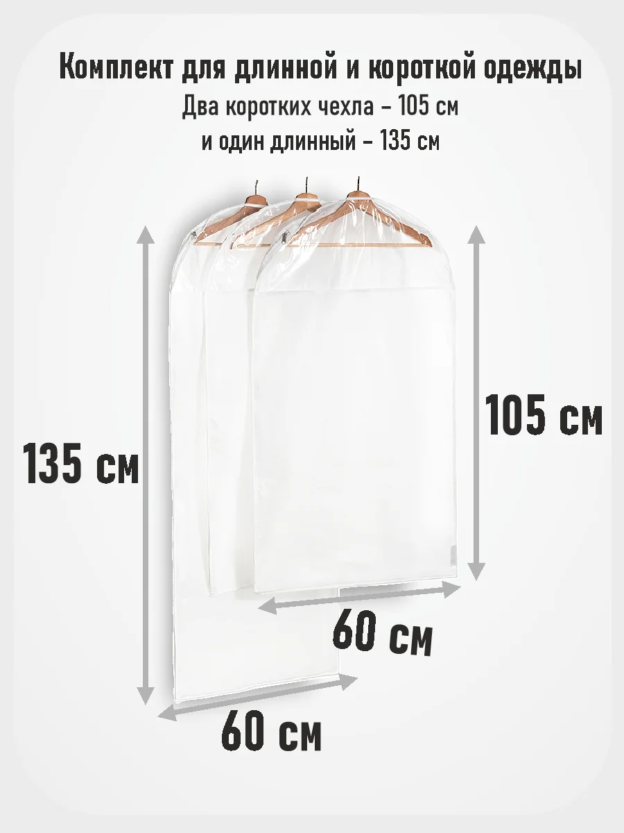 Белый набор из 3-х чехлов