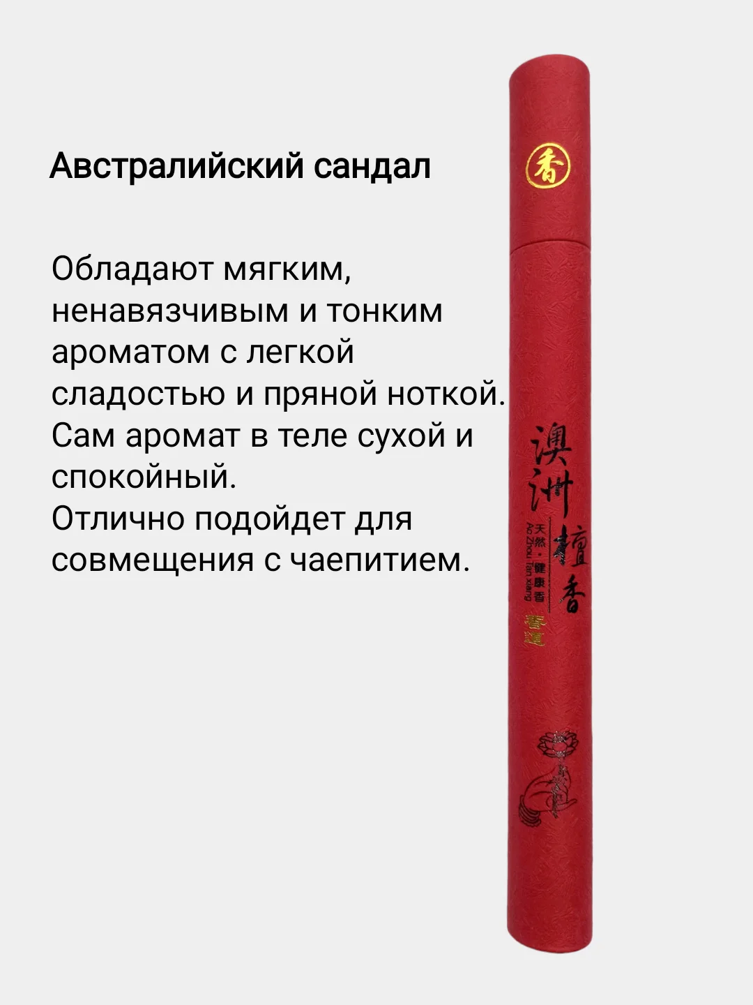 Благовония Китайские натуральные безосновные, аромапалочки  для дома, йоги, сна, медитации