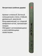 Благовония Китайские натуральные безосновные, аромапалочки  для дома, йоги, сна, медитации