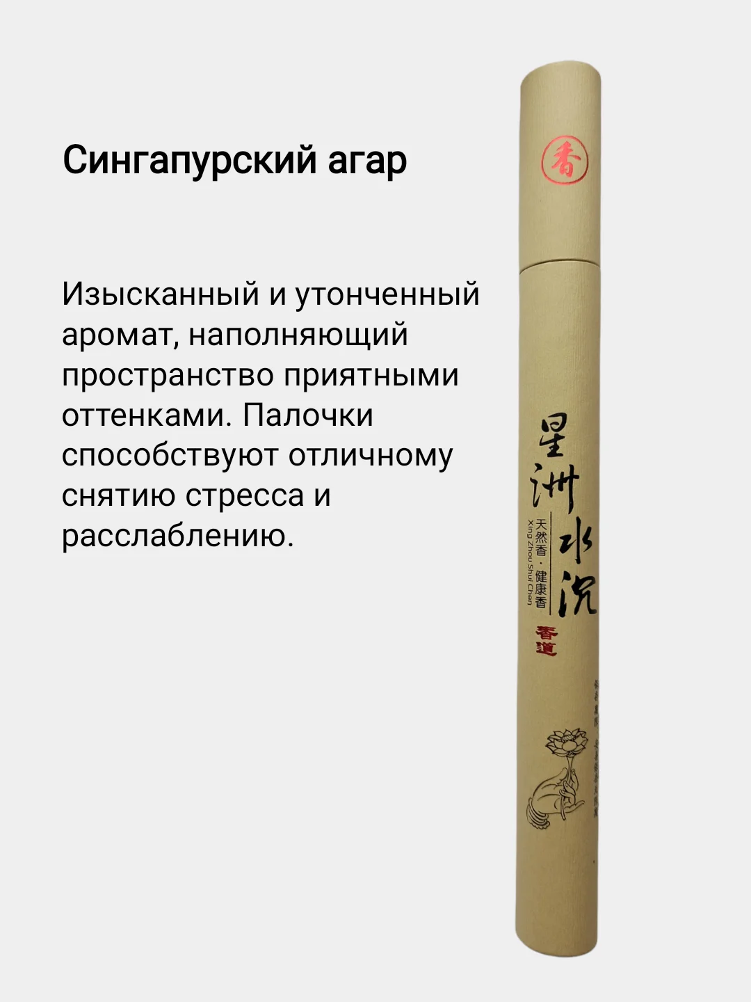 Благовония Китайские натуральные безосновные, аромапалочки  для дома, йоги, сна, медитации