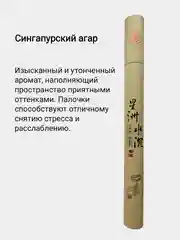 Благовония Китайские натуральные безосновные, аромапалочки  для дома, йоги, сна, медитации