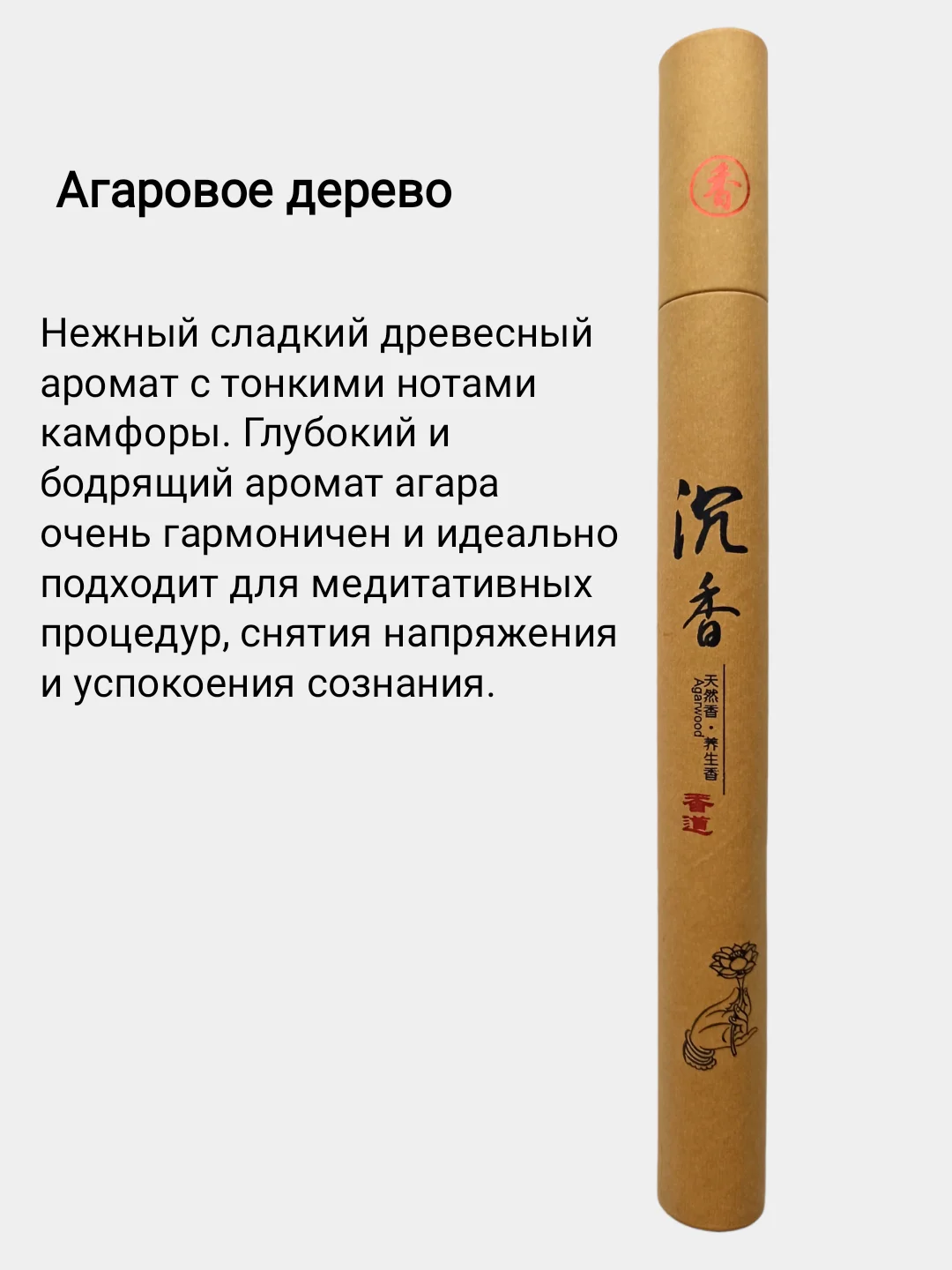 Благовония Китайские натуральные безосновные, аромапалочки  для дома, йоги, сна, медитации