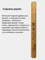 Благовония Китайские натуральные безосновные, аромапалочки  для дома, йоги, сна, медитации