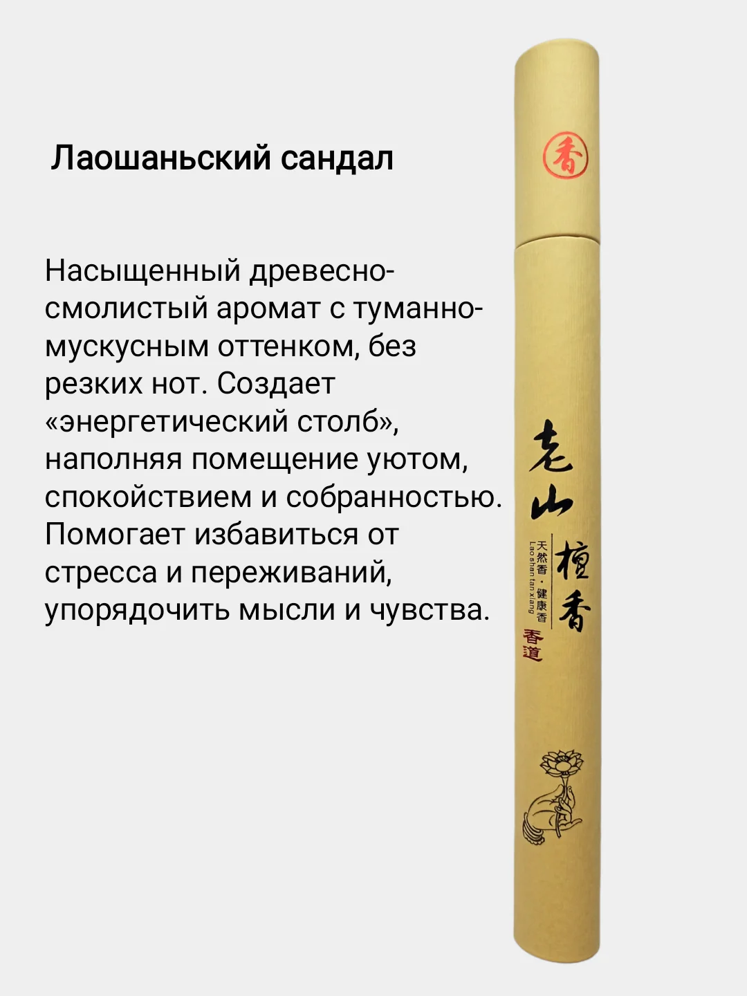 Благовония Китайские натуральные безосновные, аромапалочки  для дома, йоги, сна, медитации
