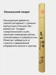 Благовония Китайские натуральные безосновные, аромапалочки  для дома, йоги, сна, медитации