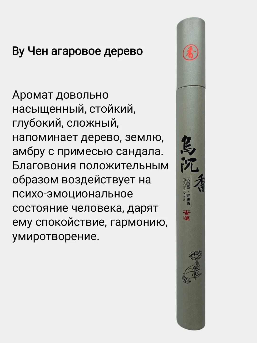Благовония Китайские натуральные безосновные, аромапалочки  для дома, йоги, сна, медитации