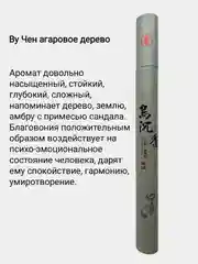 Благовония Китайские натуральные безосновные, аромапалочки  для дома, йоги, сна, медитации