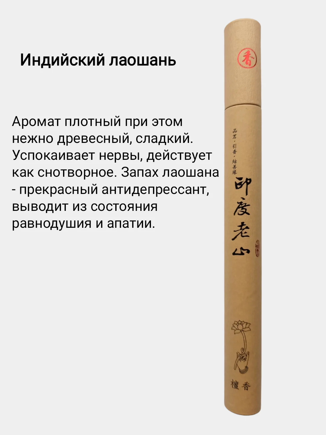 Благовония Китайские натуральные безосновные, аромапалочки  для дома, йоги, сна, медитации