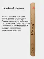 Благовония Китайские натуральные безосновные, аромапалочки  для дома, йоги, сна, медитации