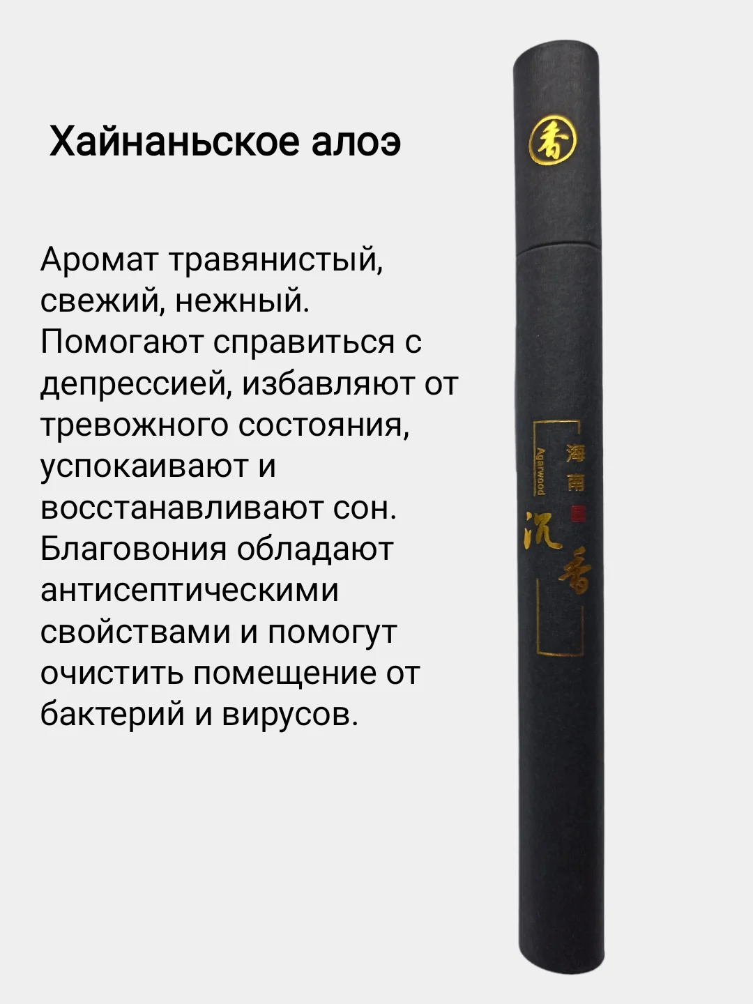 Благовония Китайские натуральные безосновные, аромапалочки  для дома, йоги, сна, медитации