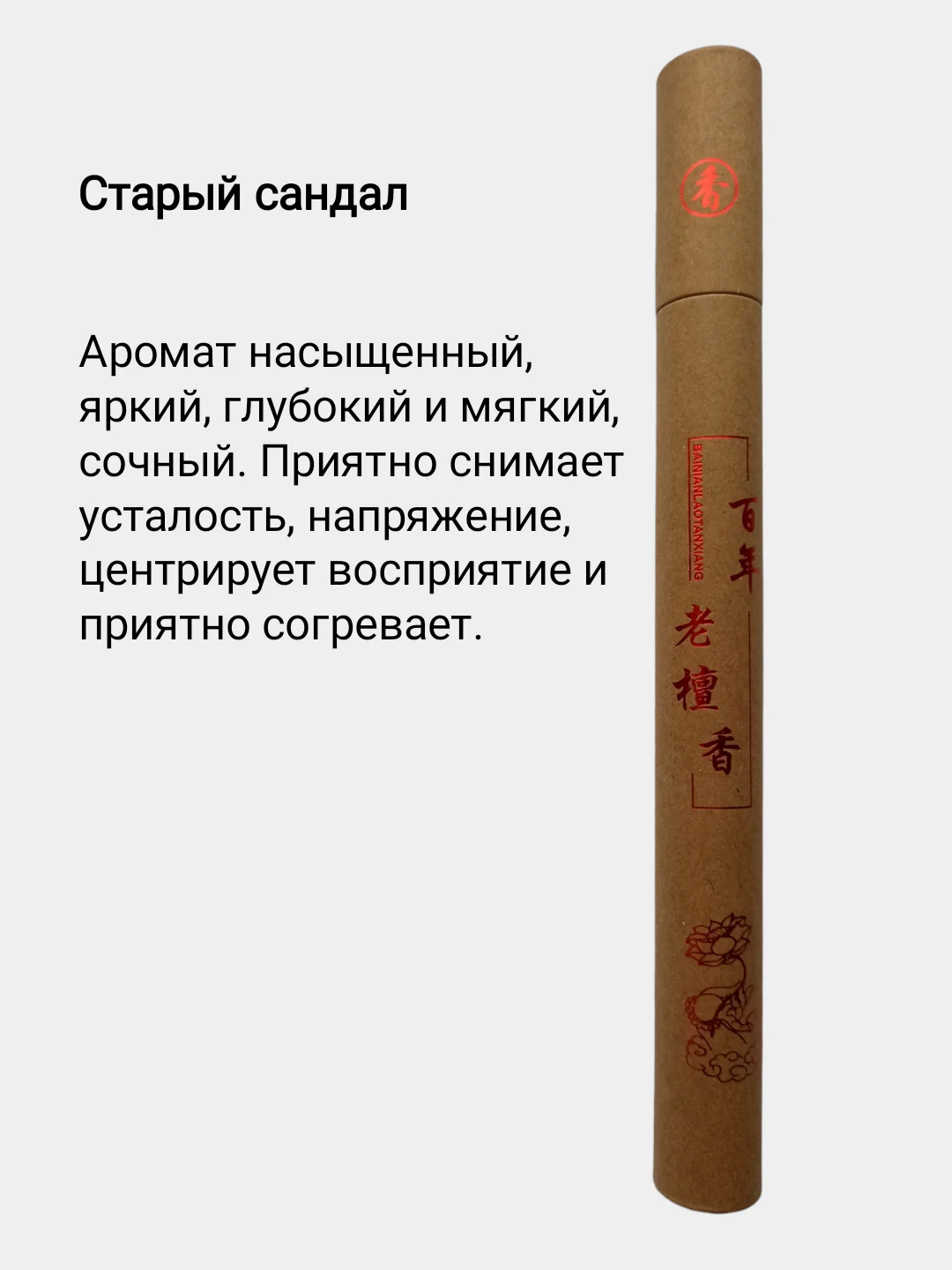 Благовония Китайские натуральные безосновные, аромапалочки  для дома, йоги, сна, медитации