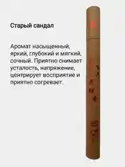 Благовония Китайские натуральные безосновные, аромапалочки  для дома, йоги, сна, медитации