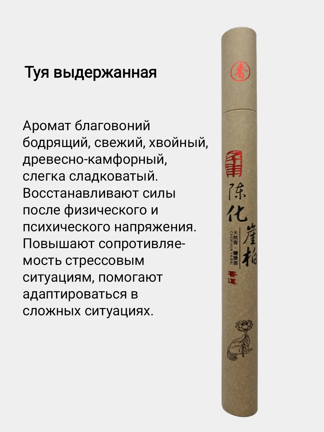 Благовония Китайские натуральные безосновные, аромапалочки  для дома, йоги, сна, медитации