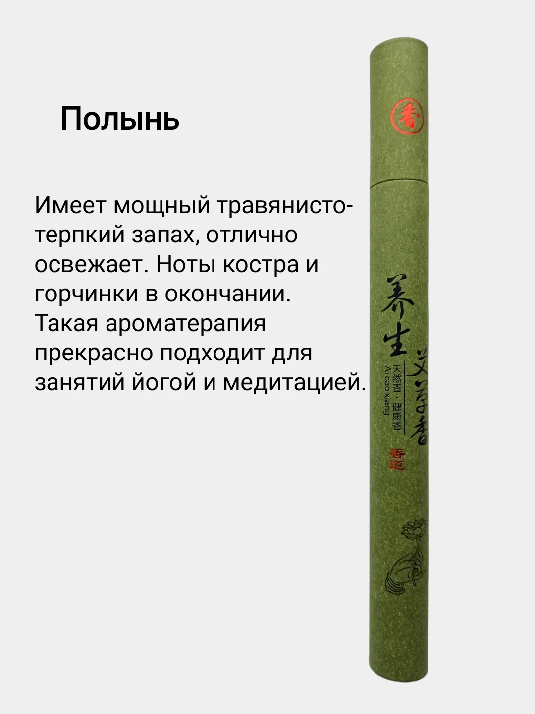 Благовония Китайские натуральные безосновные, аромапалочки  для дома, йоги, сна, медитации