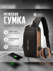 Сумка мужская, через плечо, сумка с кодовым замком