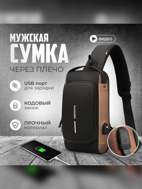 Сумка мужская, через плечо, сумка с кодовым замком