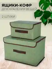 Зеленый 2 шт коробка-кофр КАРТОФАН, складная, тканевая, для хранения вещей, ящик-органайзер, контейнер