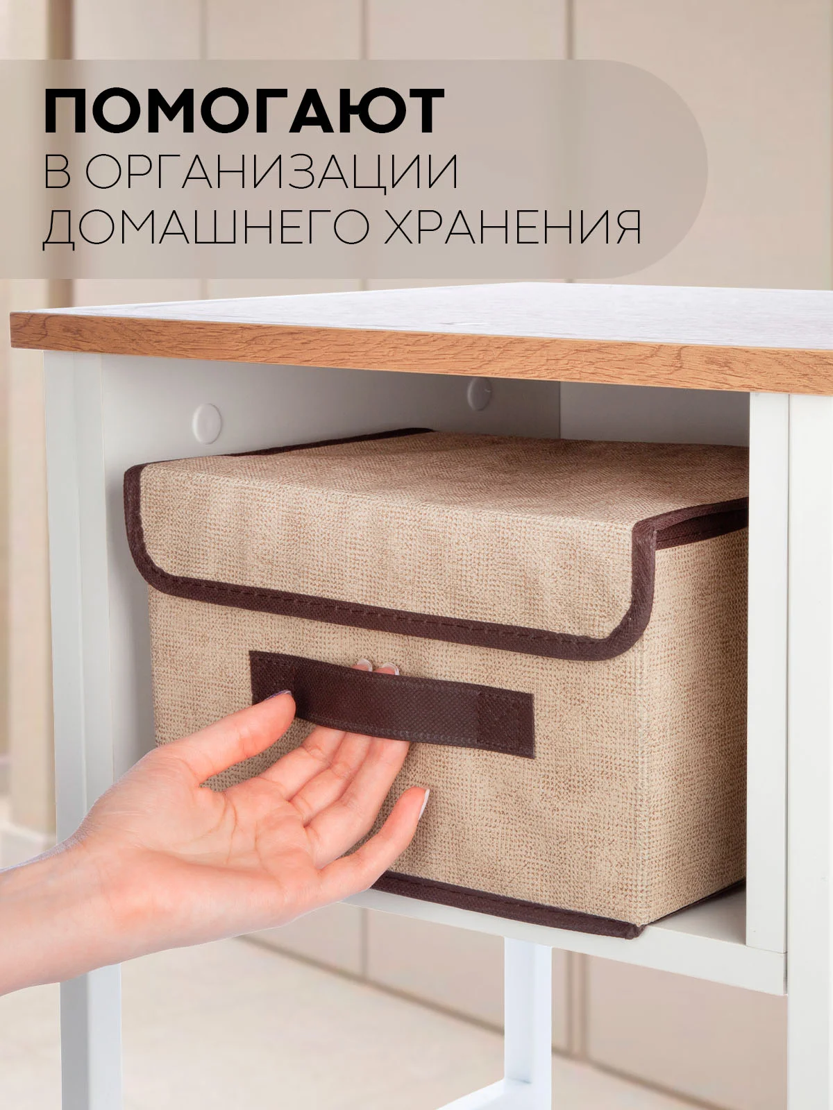 Бежевый 2 шт коробка-кофр КАРТОФАН, складная, тканевая, для хранения вещей, ящик-органайзер, контейнер