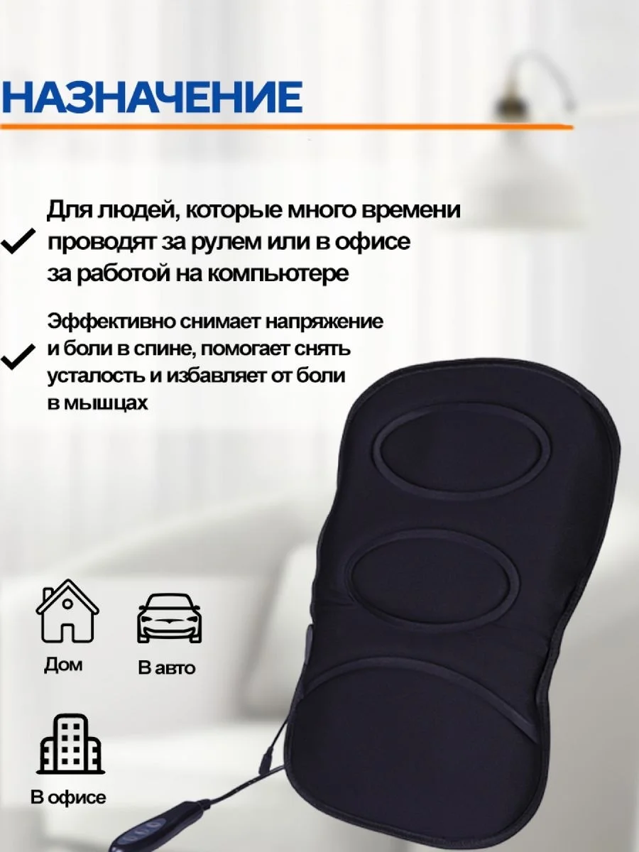 Массажная накидка с прогревом ROBOTIC MINI, на кресло