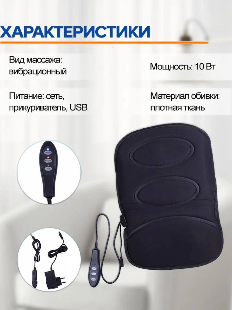 Массажная накидка с прогревом ROBOTIC MINI, на кресло