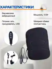 Массажная накидка с прогревом ROBOTIC MINI, на кресло