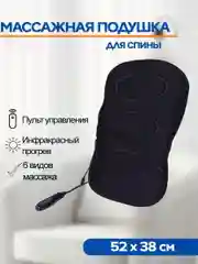 Массажная накидка с прогревом ROBOTIC MINI, на кресло