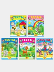 Тесты. Для дошкольников и малышей./Комплект из 5 книг/Фламинго