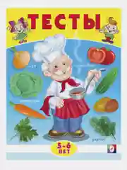 Бежевый меланж тесты. Для дошкольников и малышей./Комплект из 5 книг/Фламинго