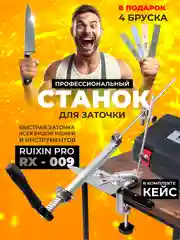 Станок для заточки ножей, ножниц, профессиональная точилка RX-009, RUIXIN PRO
