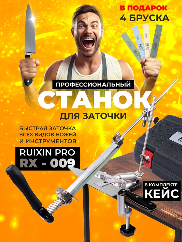 Станок для заточки ножей, ножниц, профессиональная точилка RX-009, RUIXIN PRO
