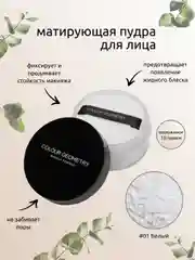 Белый минеральная пудра для лица, матирующая пудра для фиксации макияжа, 10 г