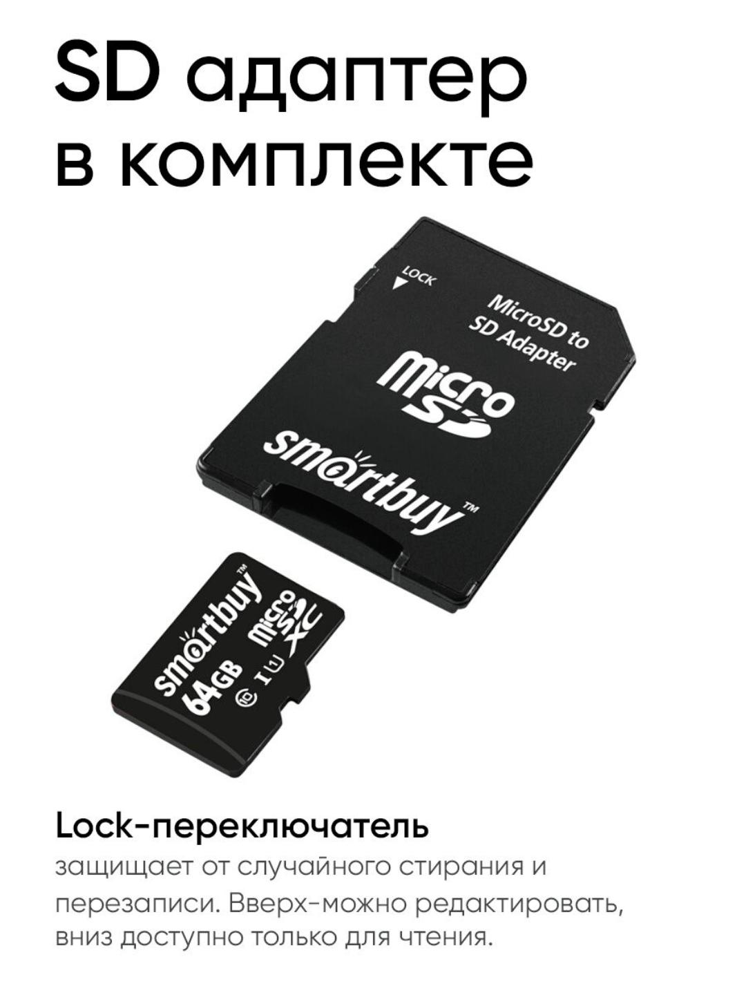 Карта памяти флешка MicroSD SmartBuy К10 с адаптером купить по цене 385.82  ₽ в интернет-магазине Магнит Маркет