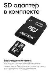 Карта памяти флешка MicroSD SmartBuy К10 с адаптером